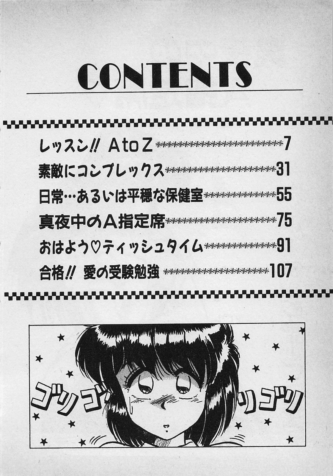 Mayonaka no A Shiteiseki page 6 full