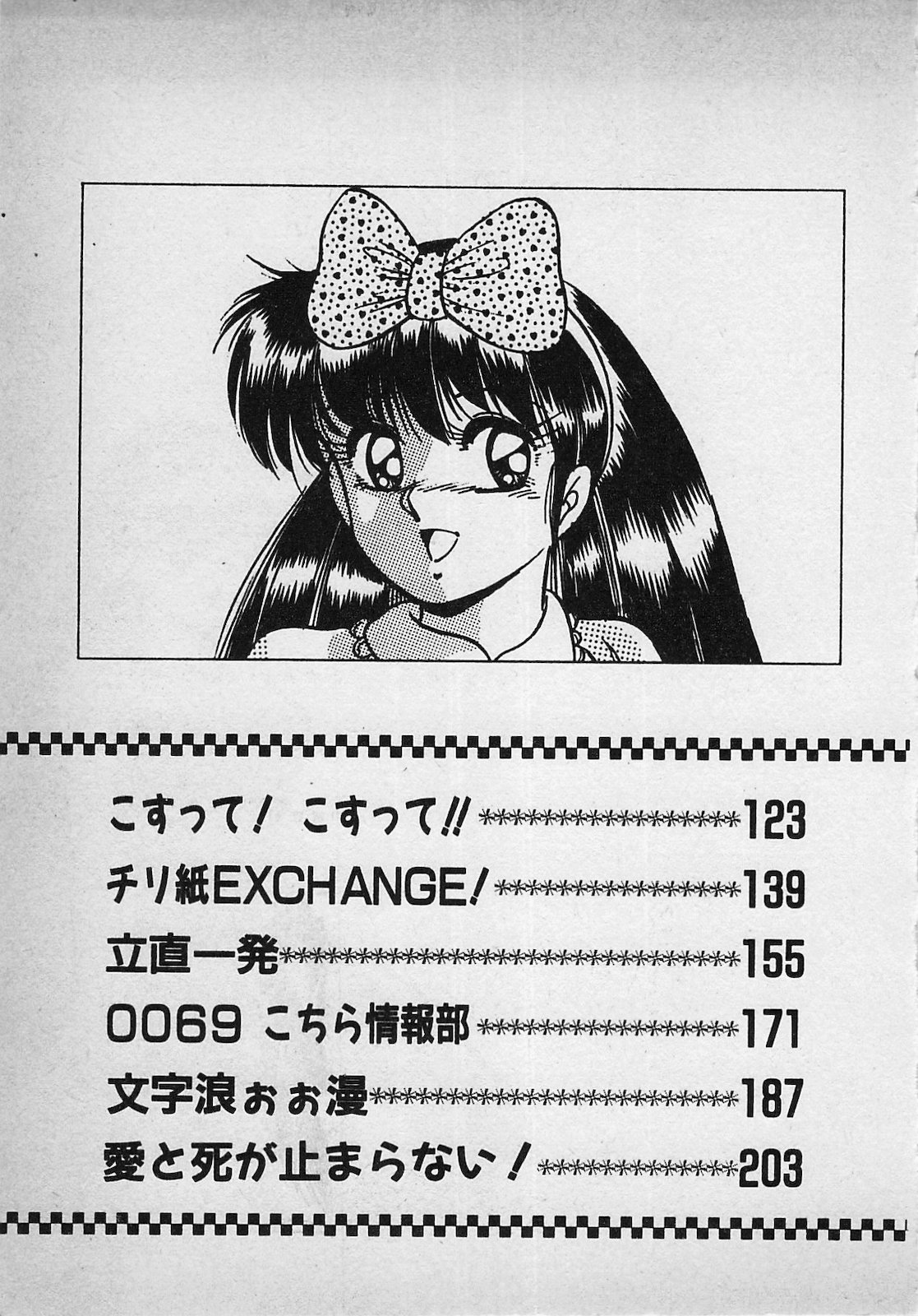 Mayonaka no A Shiteiseki page 7 full