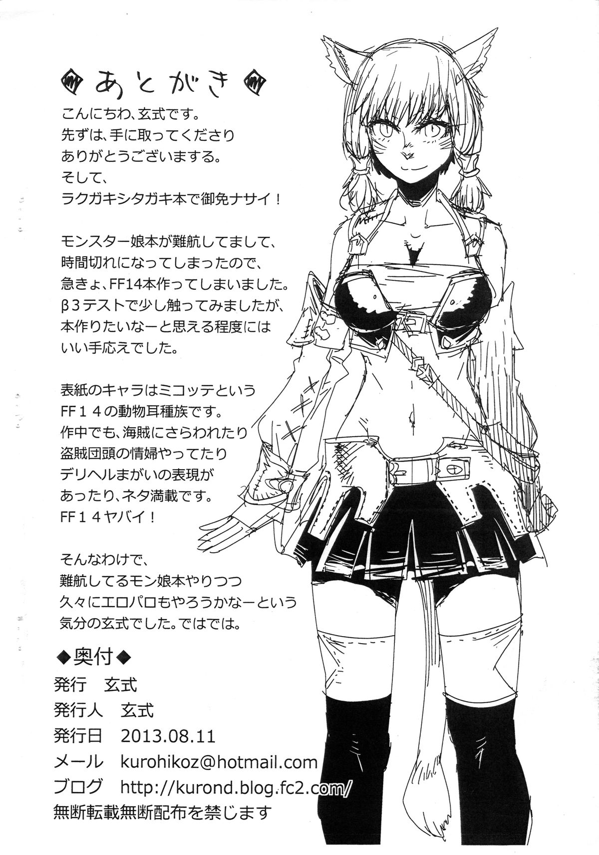 Kuroshiki Gougai Bon page 8 full