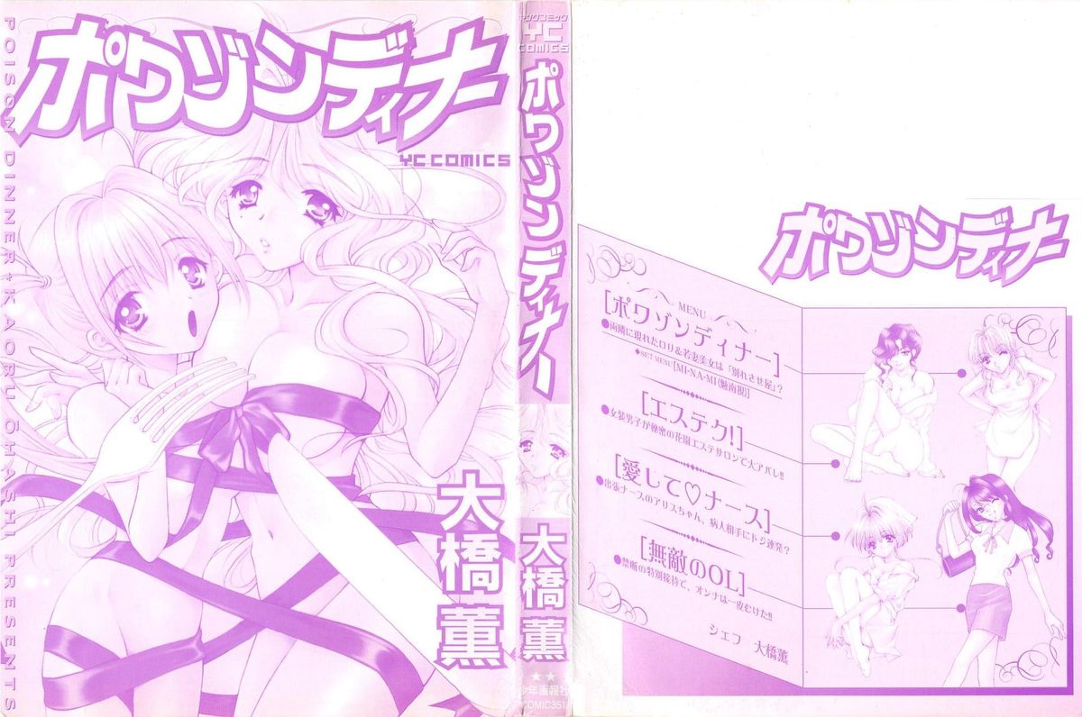 Poison Dinner page 3 full