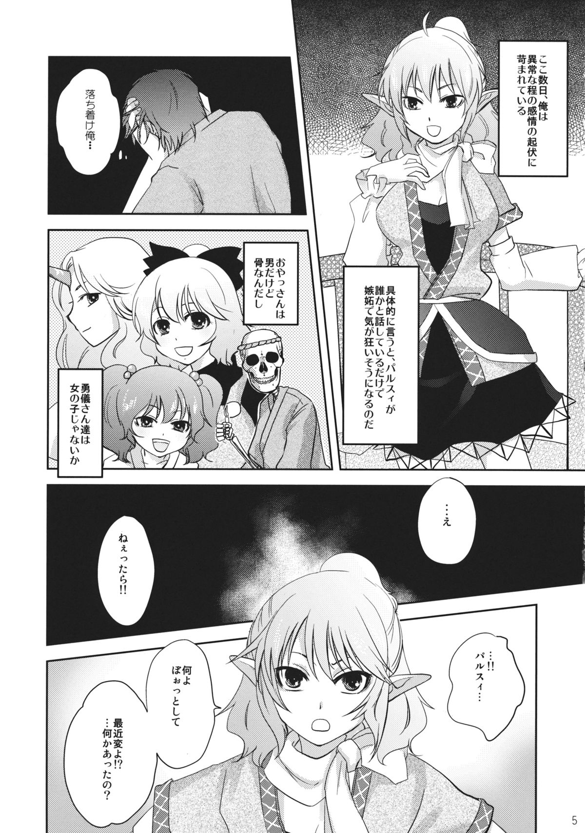 Parsee-Ijime page 4 full