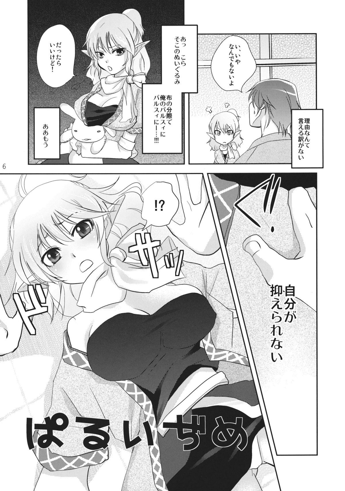 Parsee-Ijime page 5 full