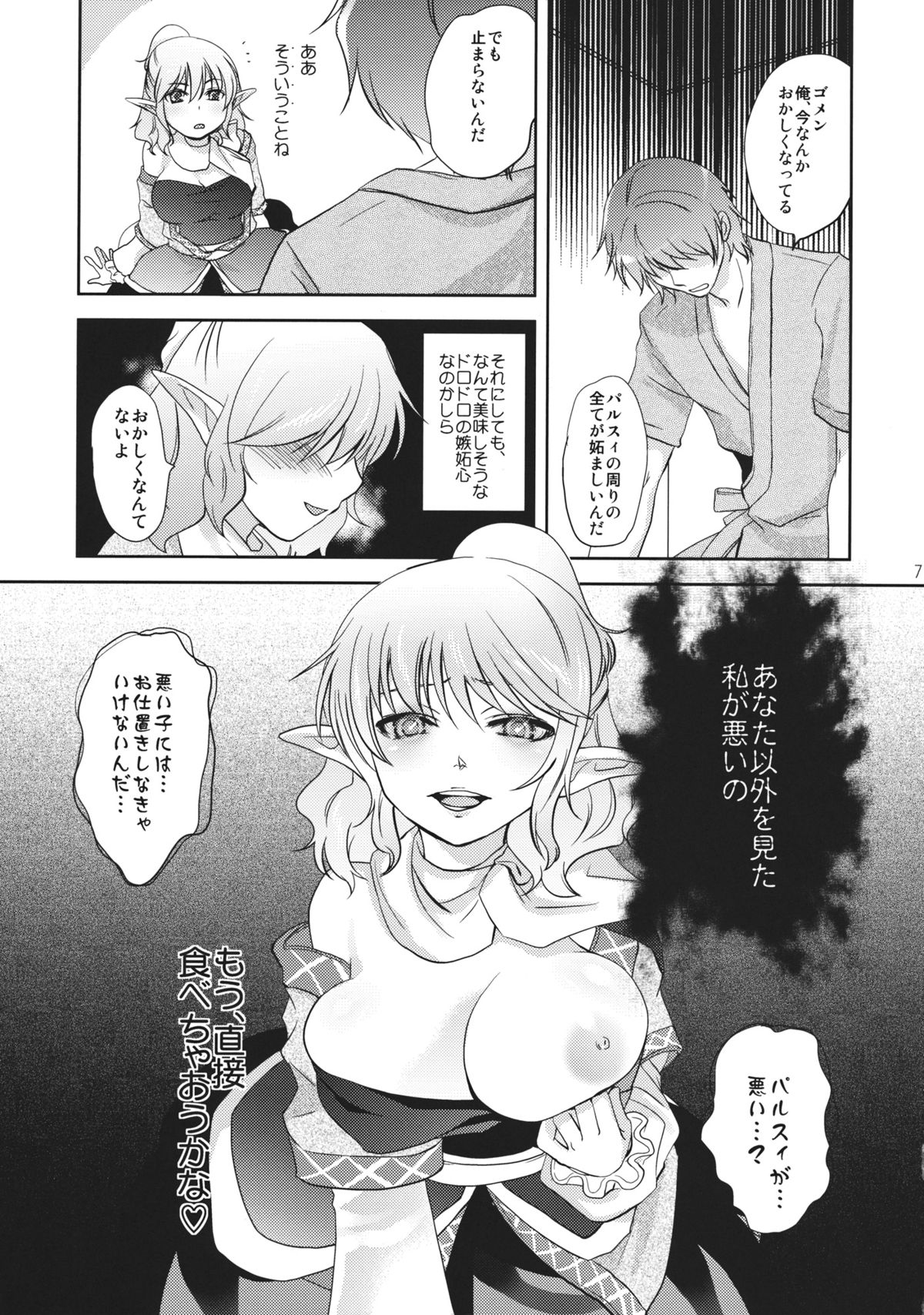 Parsee-Ijime page 6 full