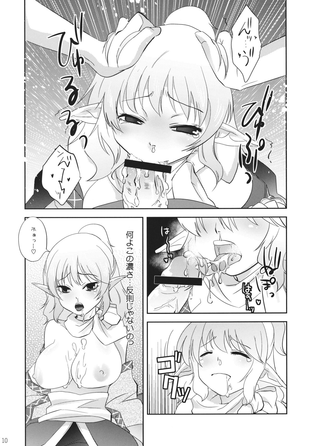 Parsee-Ijime page 9 full