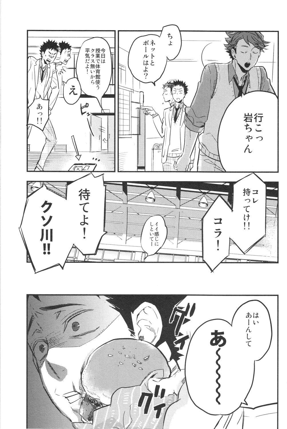 Oikawa-san to Iwaizumi-kun page 10 full