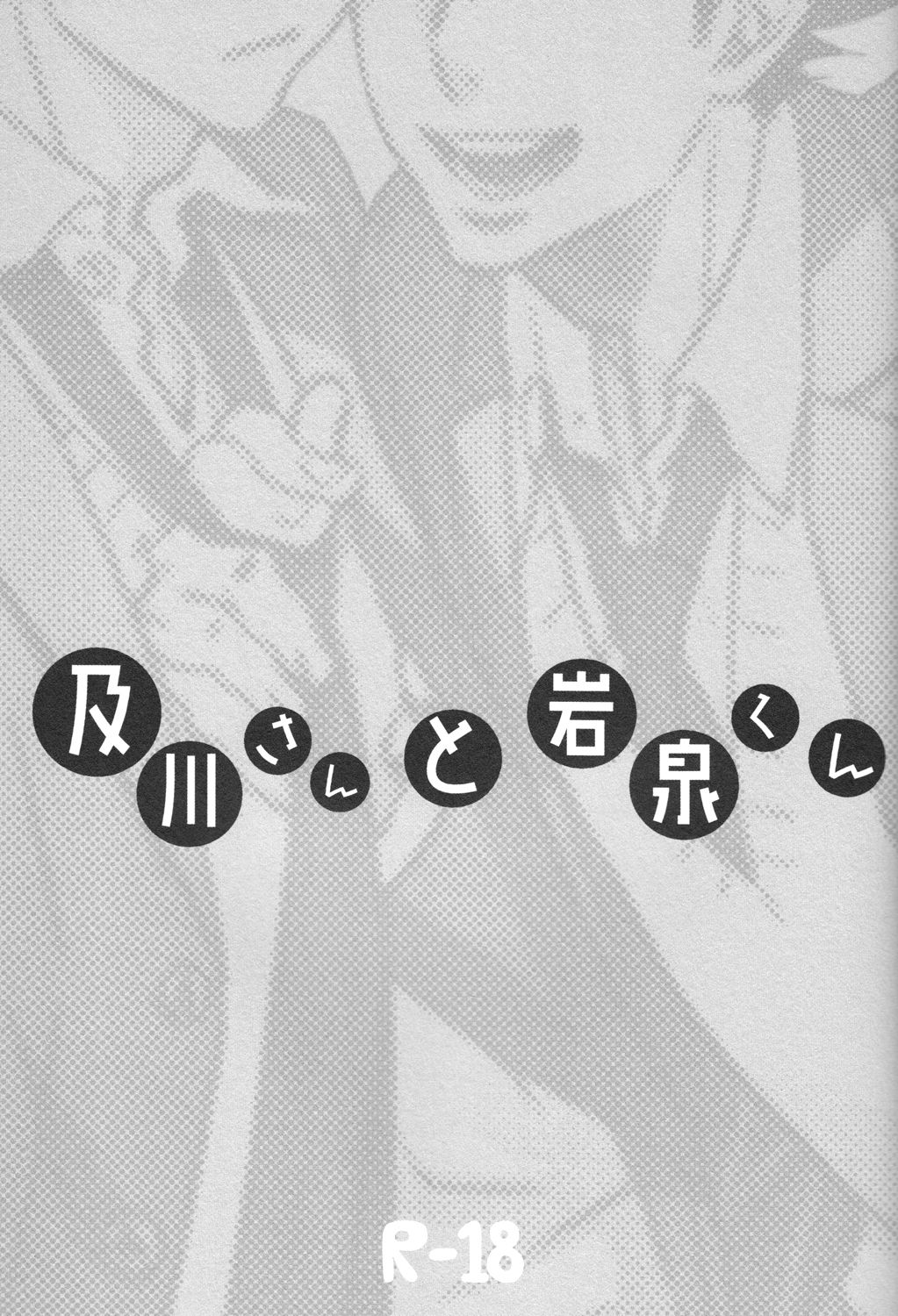 Oikawa-san to Iwaizumi-kun page 2 full