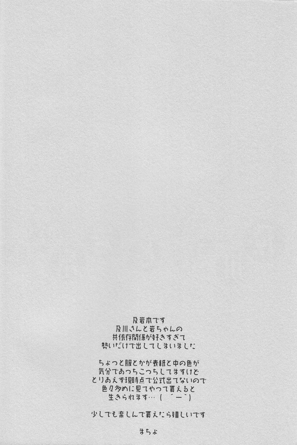 Oikawa-san to Iwaizumi-kun page 3 full