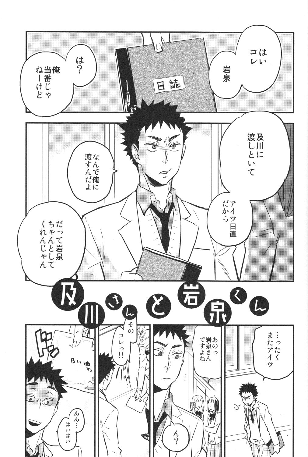 Oikawa-san to Iwaizumi-kun page 4 full