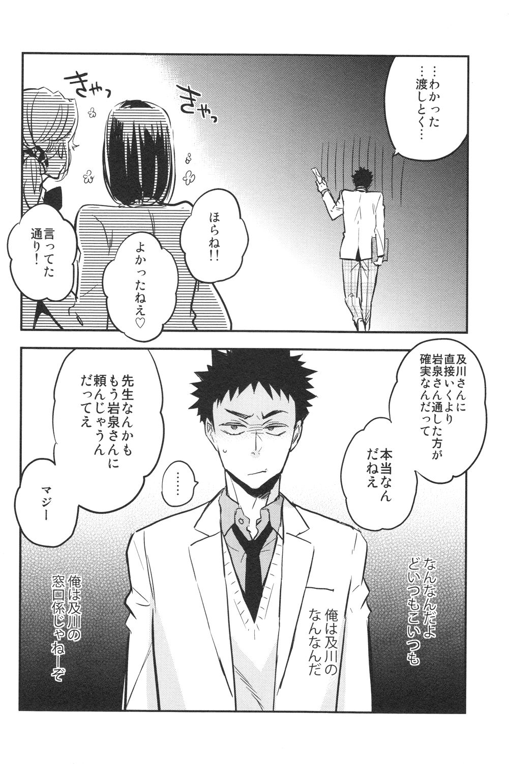 Oikawa-san to Iwaizumi-kun page 5 full