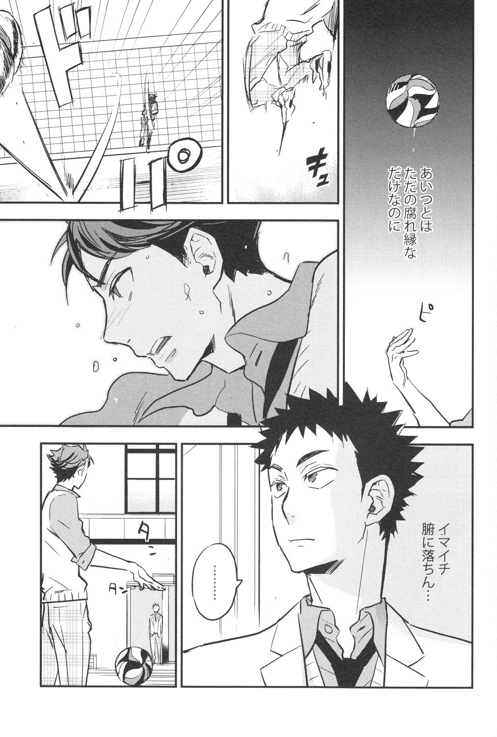 Oikawa-san to Iwaizumi-kun page 6 full