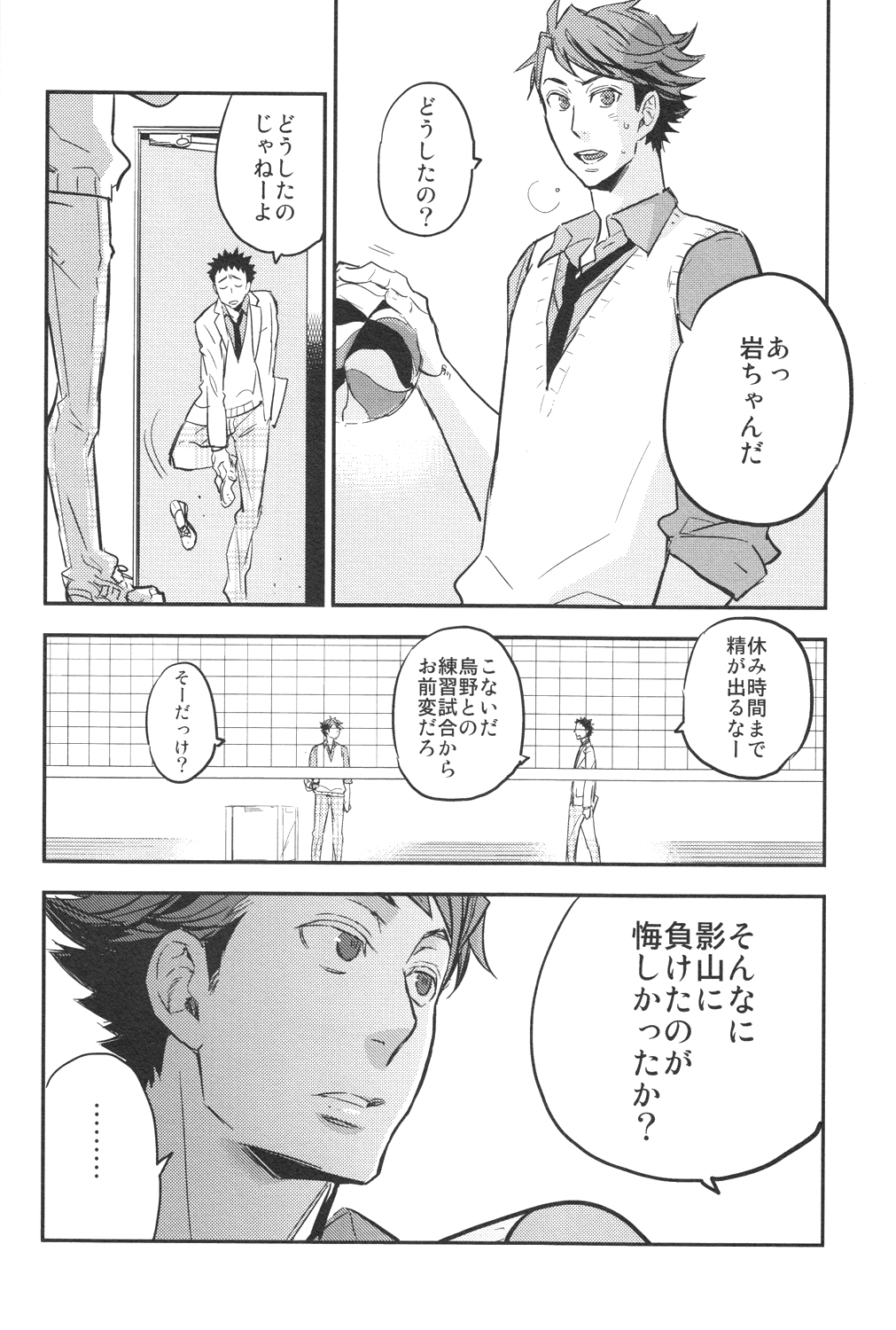 Oikawa-san to Iwaizumi-kun page 7 full