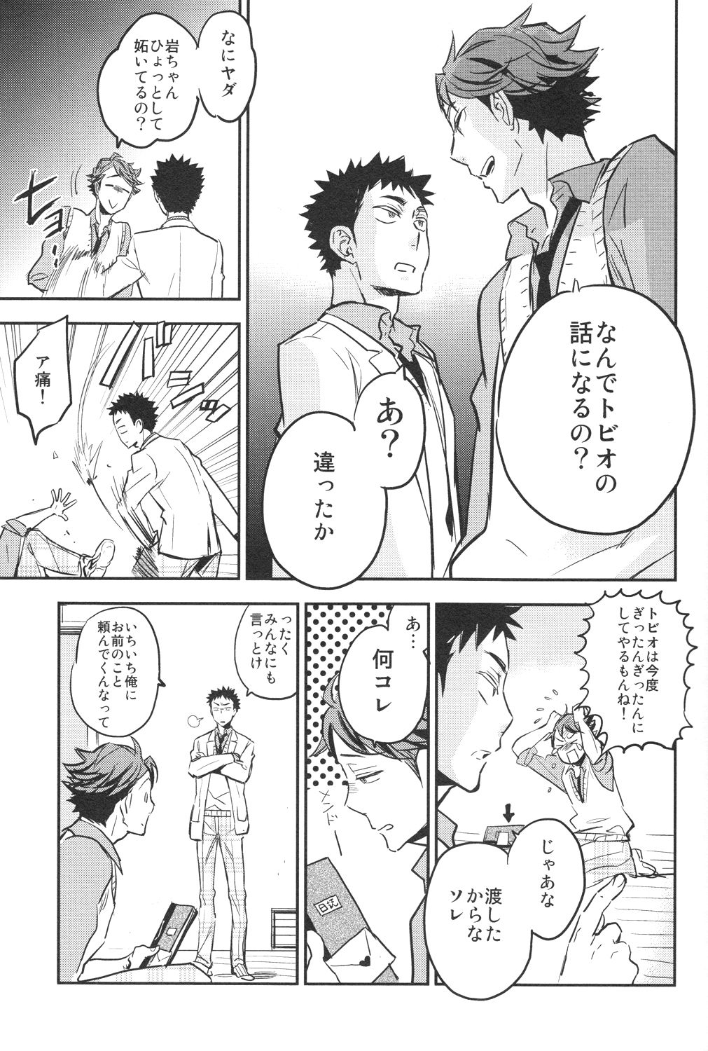 Oikawa-san to Iwaizumi-kun page 8 full