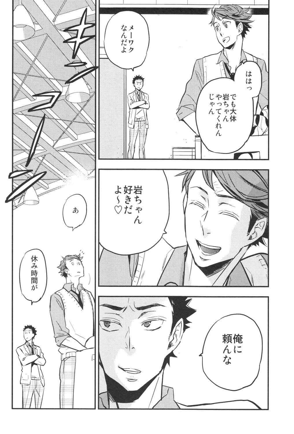 Oikawa-san to Iwaizumi-kun page 9 full