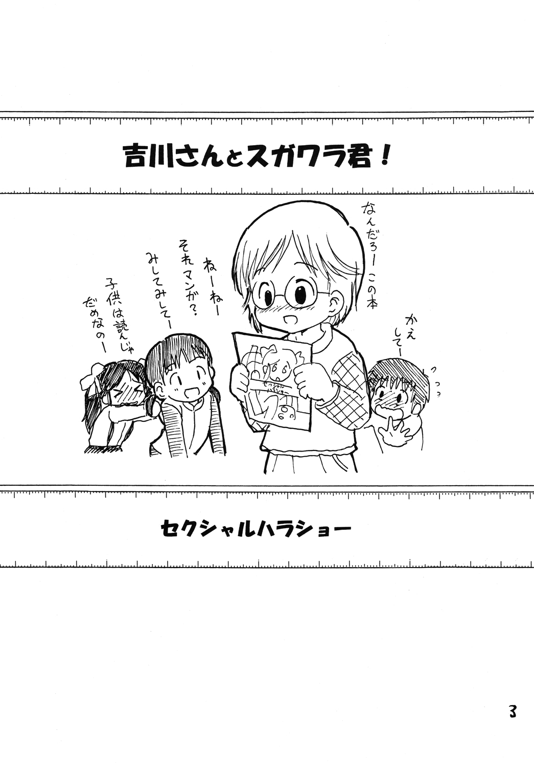 Yoshikawa-san to Sugawara-kun! page 2 full