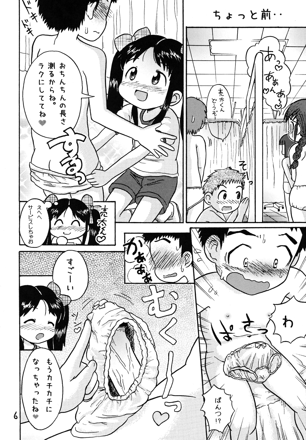 Yoshikawa-san to Sugawara-kun! page 5 full