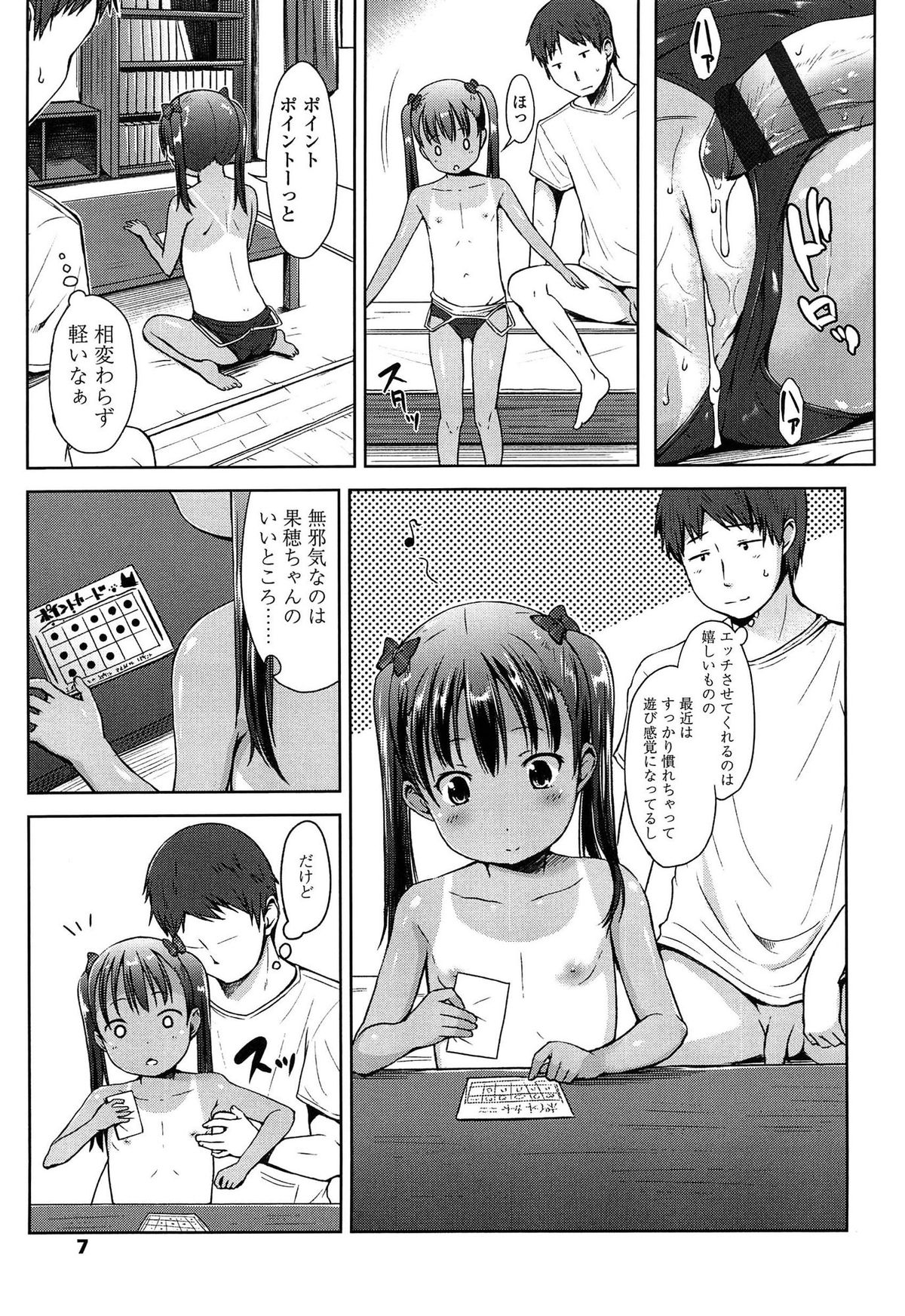 Hajimete Janai yo? page 9 full