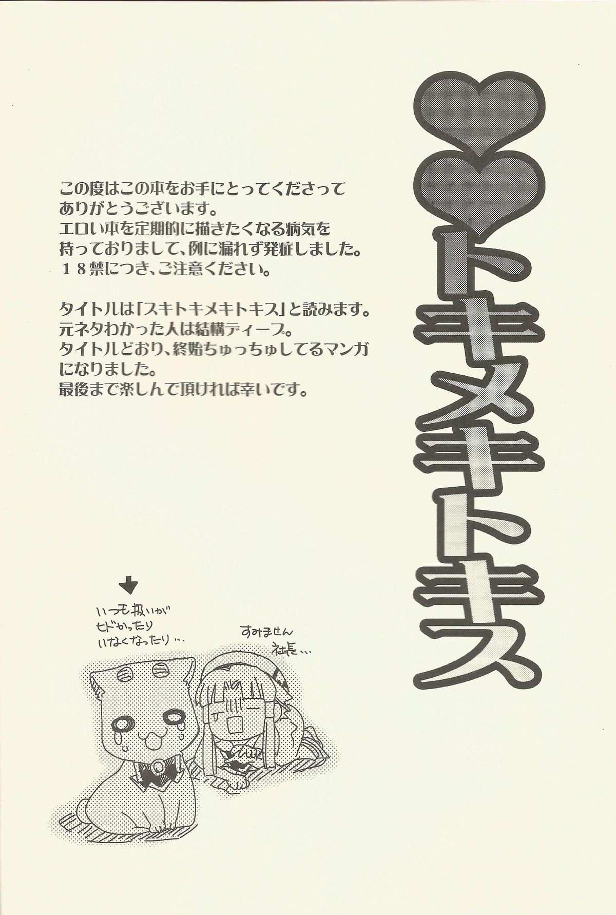 Suki Tokimeki to Kiss page 4 full