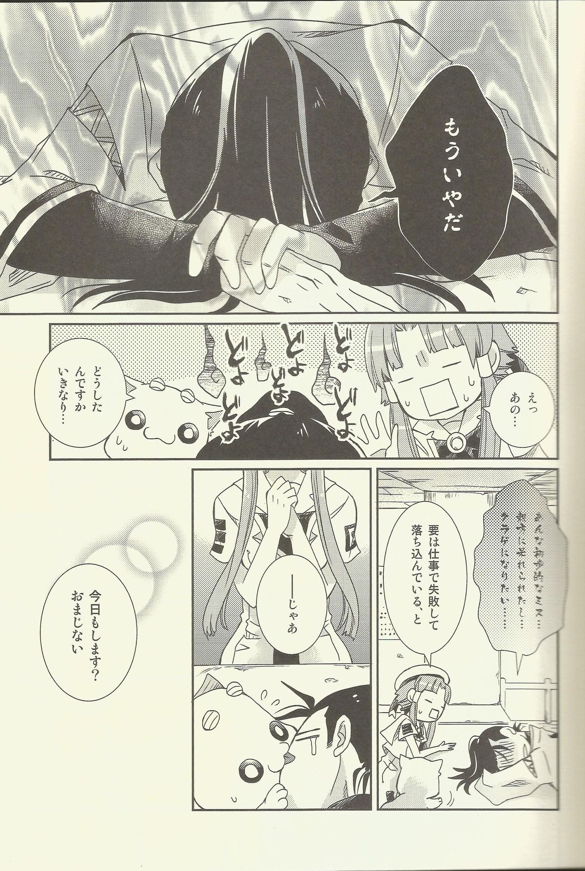 Suki Tokimeki to Kiss page 5 full