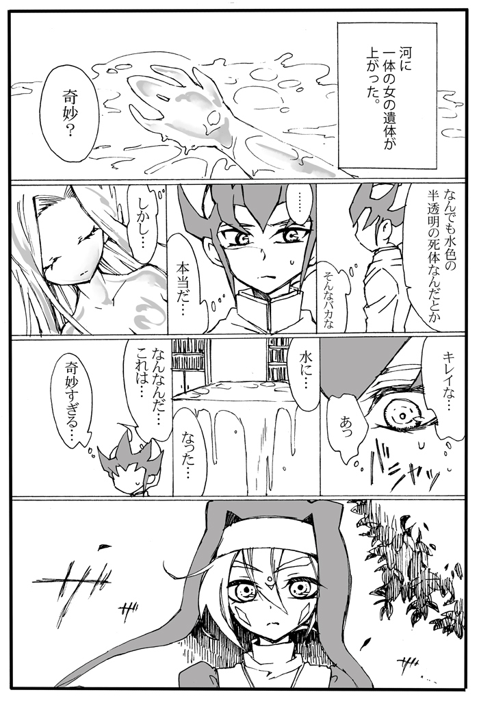 シスアスちゃん yu-gi-oh zexal page 4 full