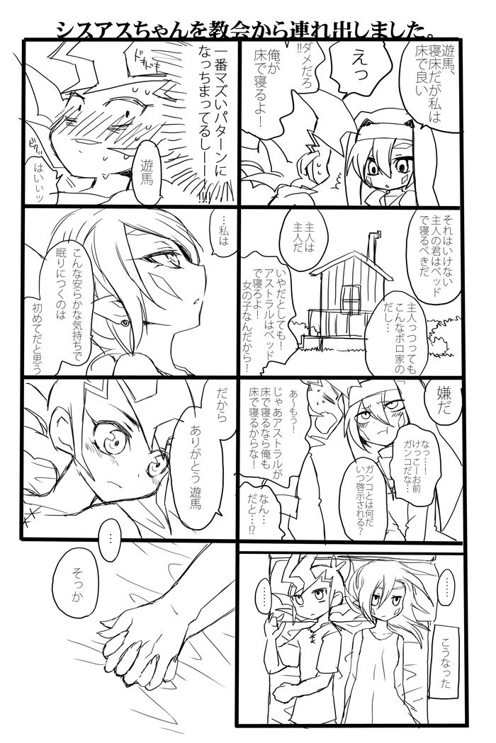 シスアスちゃん yu-gi-oh zexal page 9 full