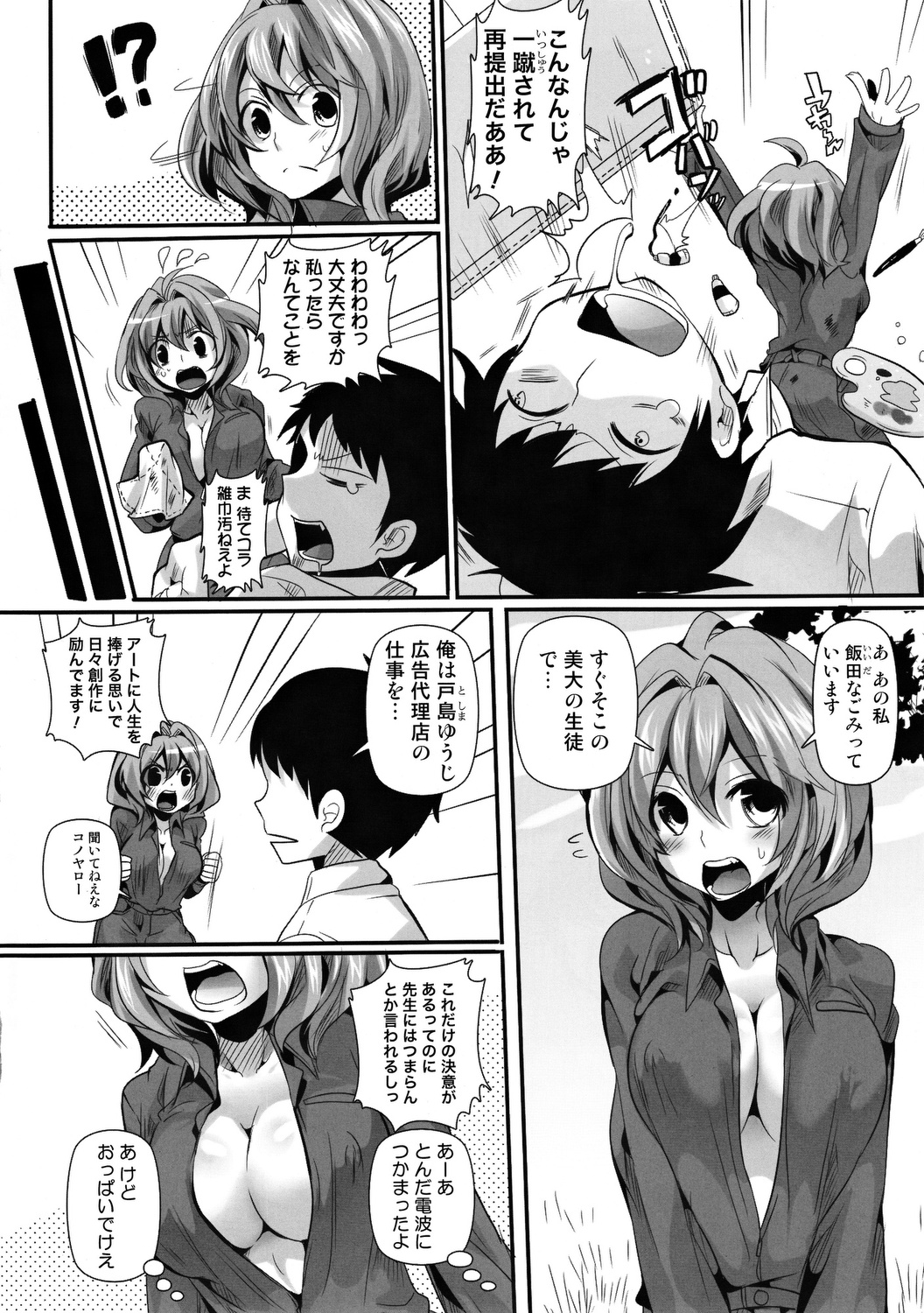 Ahegao Shasei Taikai page 3 full