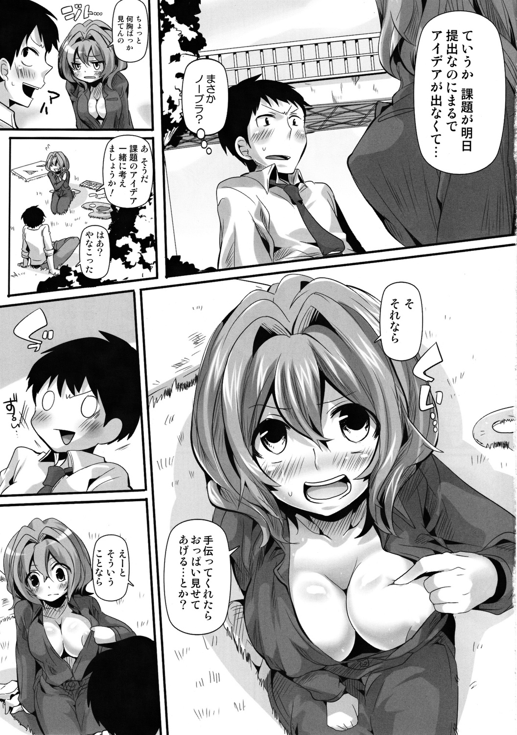 Ahegao Shasei Taikai page 4 full