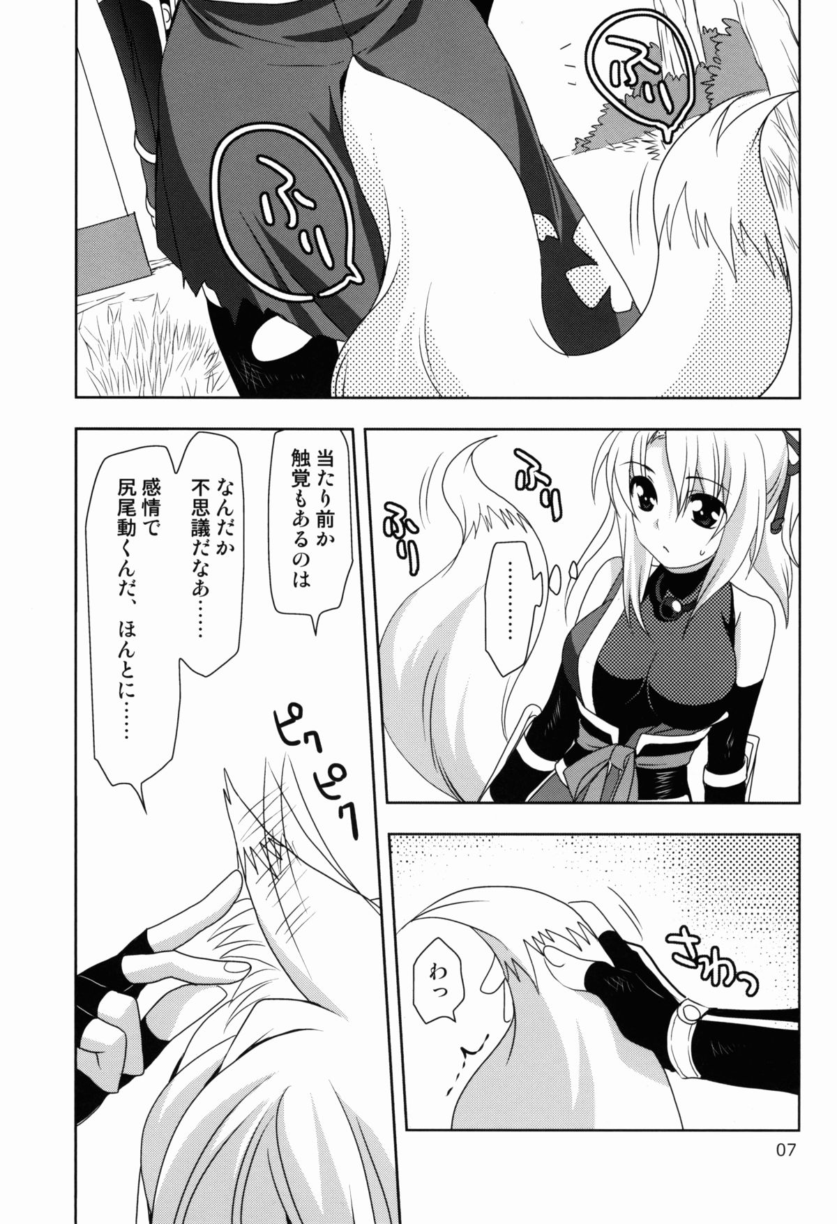 Wonderful Fox page 7 full