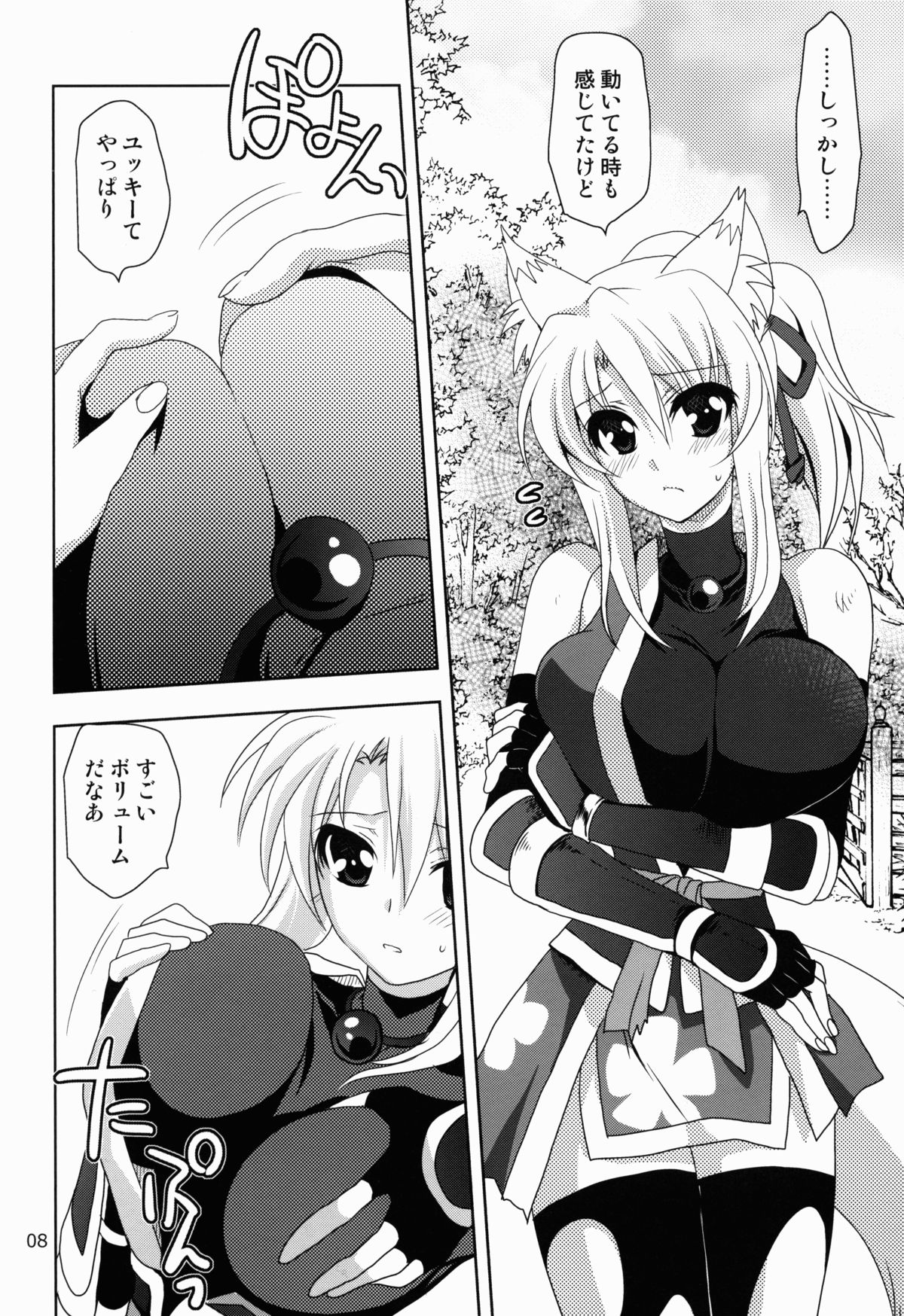 Wonderful Fox page 8 full