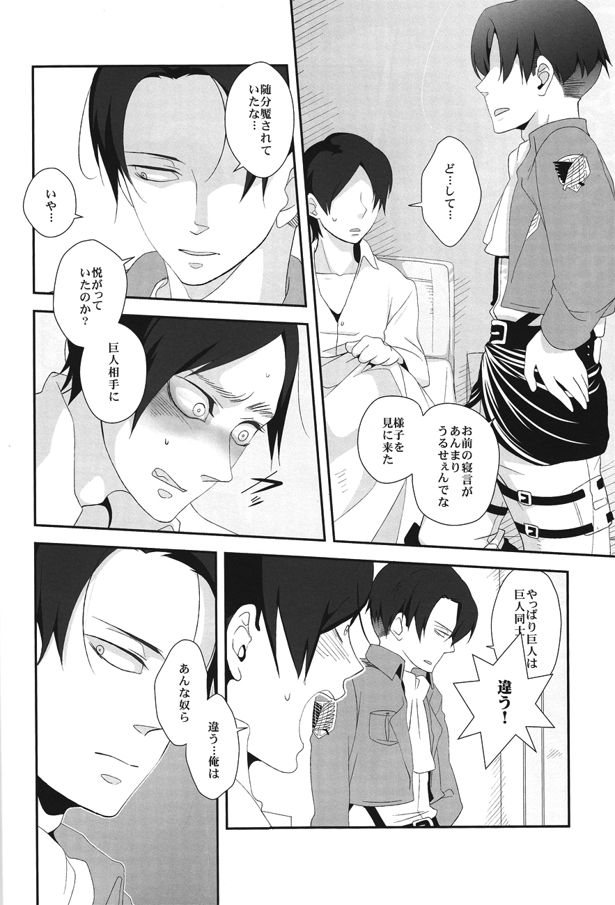 Yogoto, Hono Kurai Fuchi e Ochite Yuku page 10 full