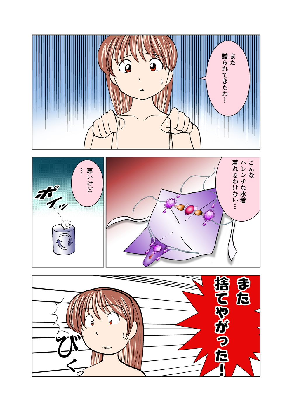 KA☆UMI de KANNIN page 3 full