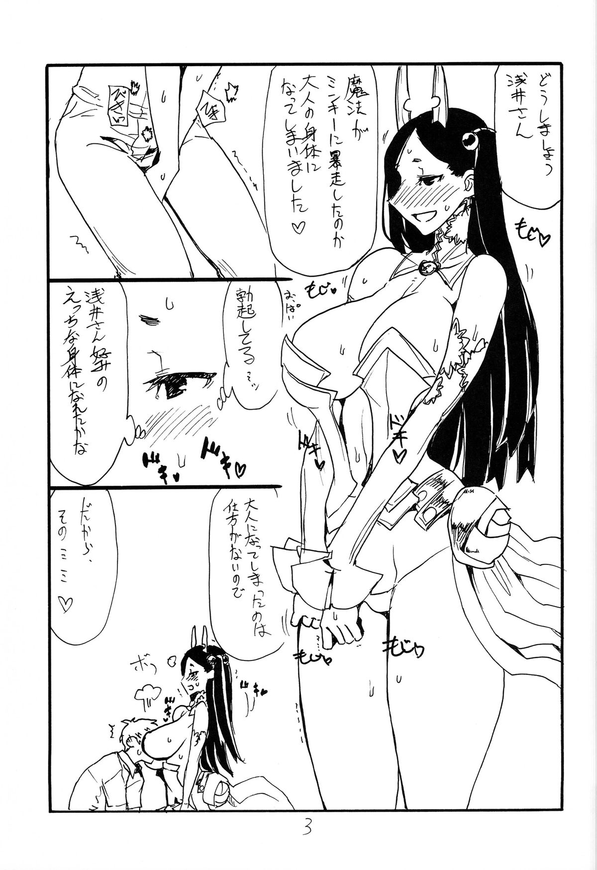 Maryoku One page 3 full