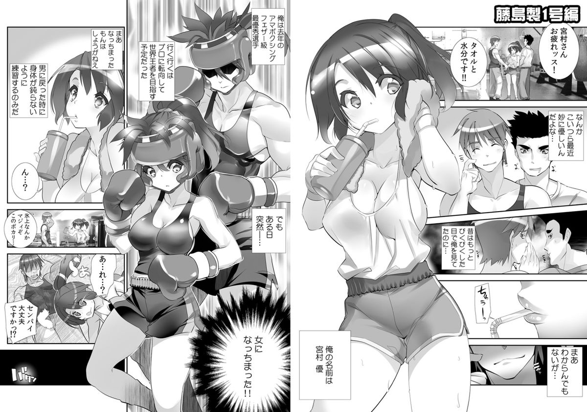 Ni ~yoppai. ~ On'na ni natta ore no mune ga deka sugite komaru ~ page 4 full