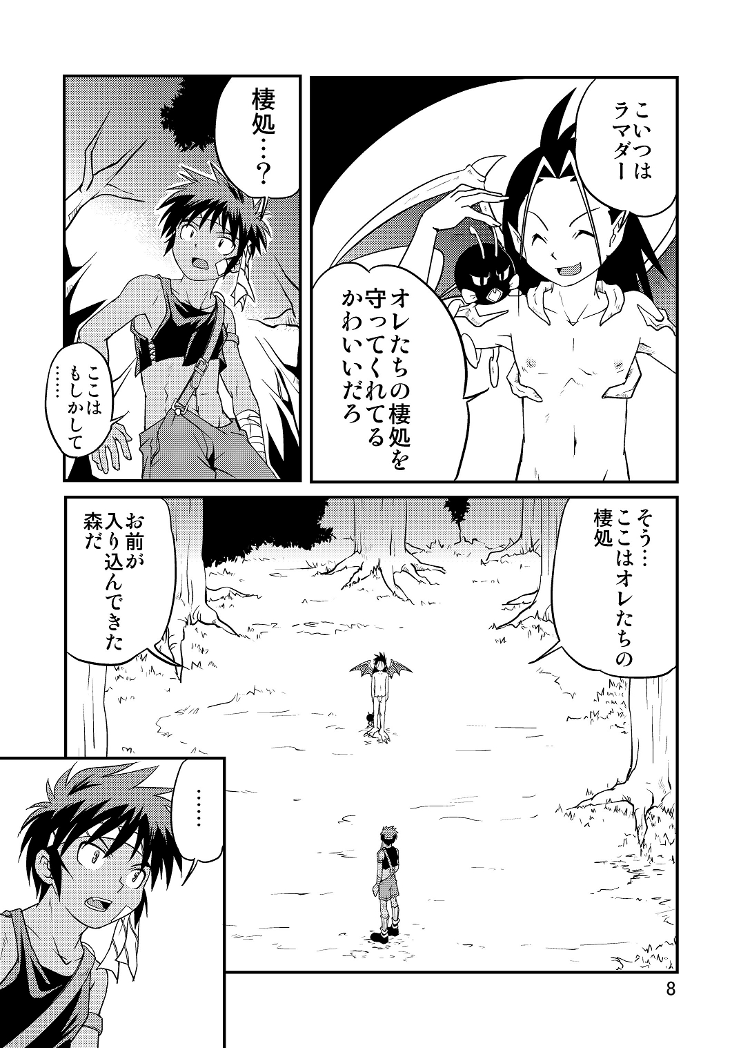 Ura Brave Kingdom 5 page 7 full