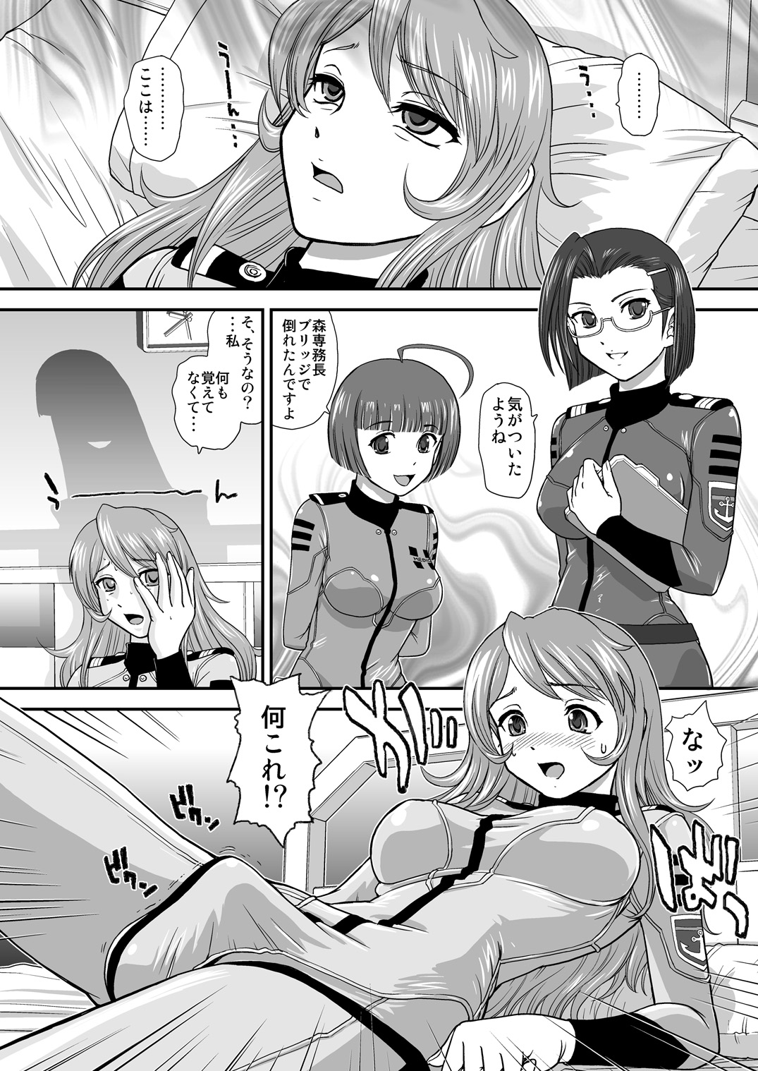 YAMATO 2199 Alternative page 4 full