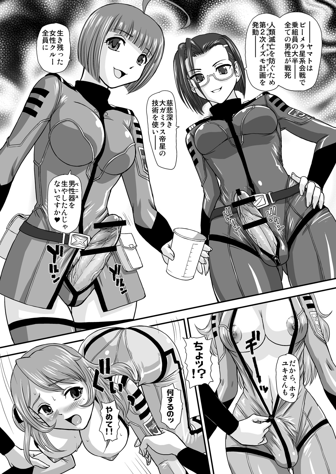 YAMATO 2199 Alternative page 6 full