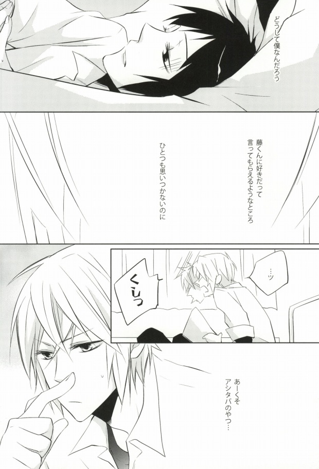 Love Me? page 6 full