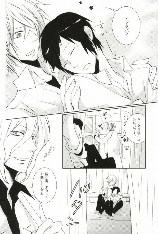 Love Me? page 8 full