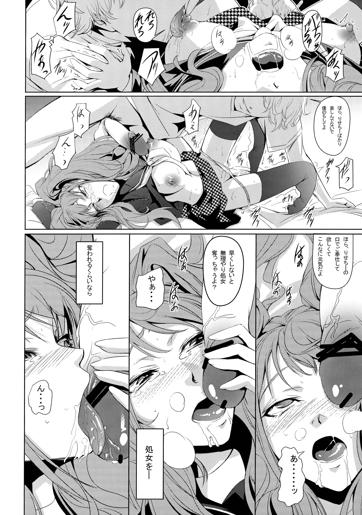 Mayonaka Rise page 9 full