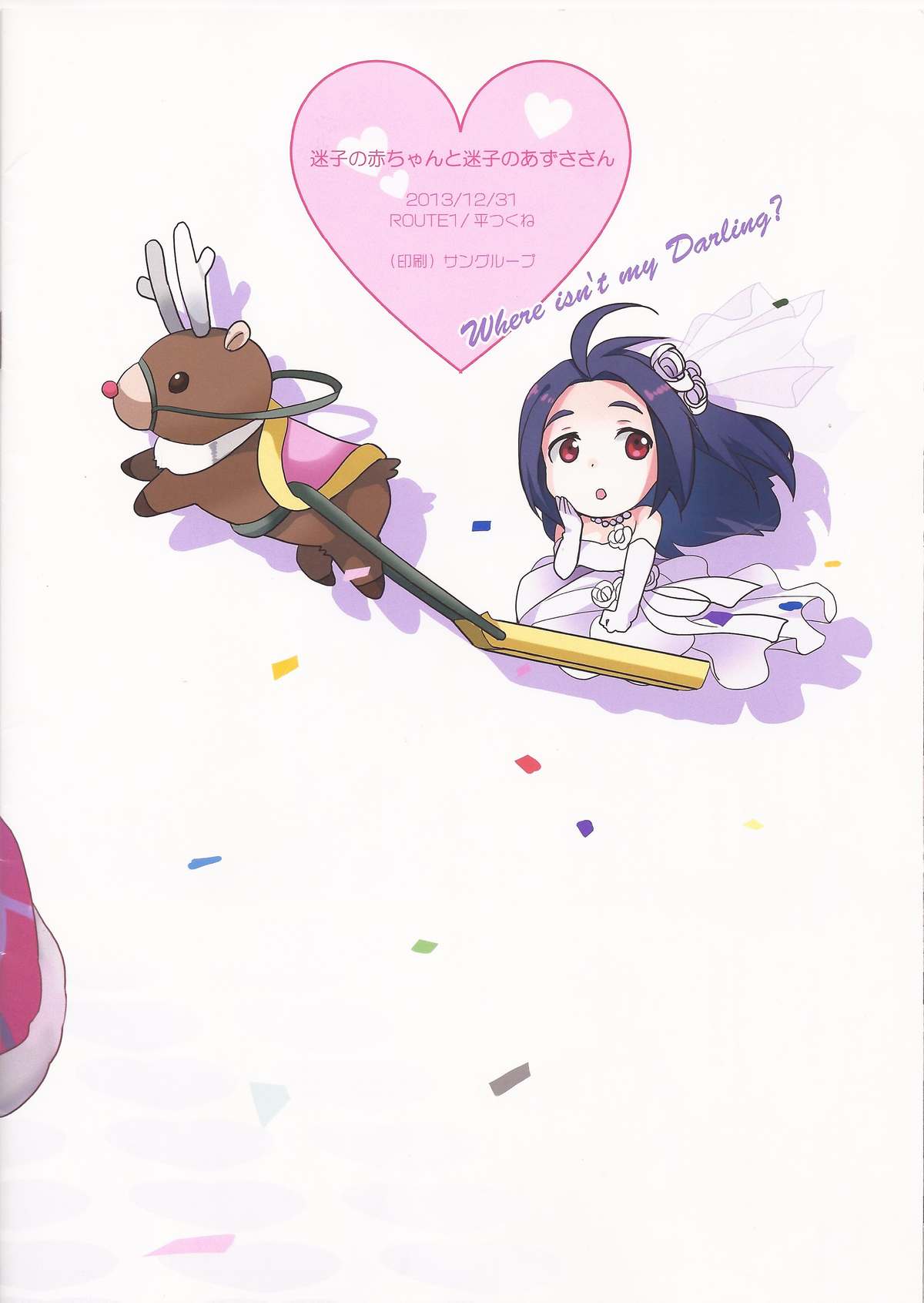 Maigo no Aka-chan to Maigo no Azusa-san page 10 full