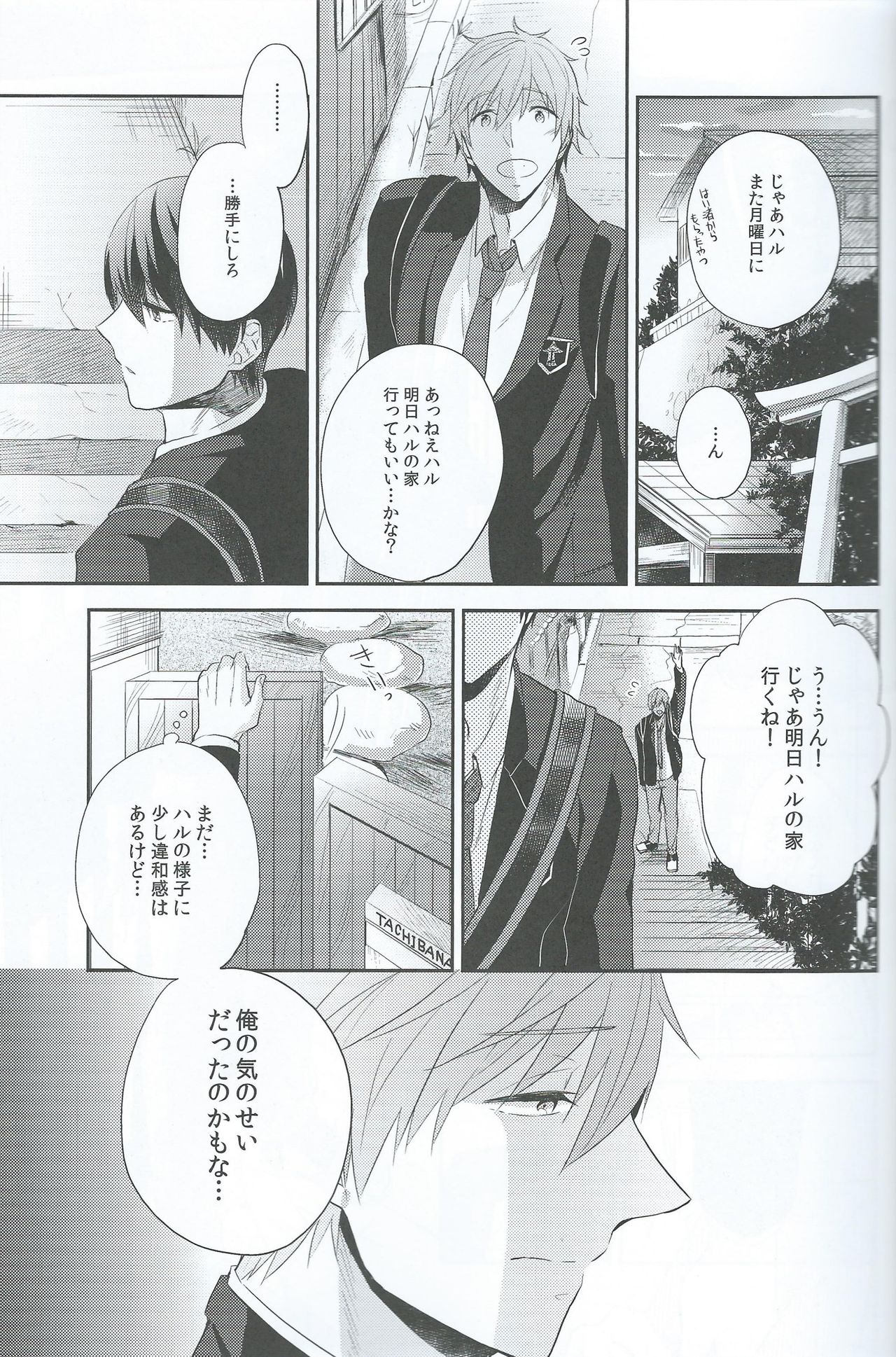 Haru dakara suki page 10 full