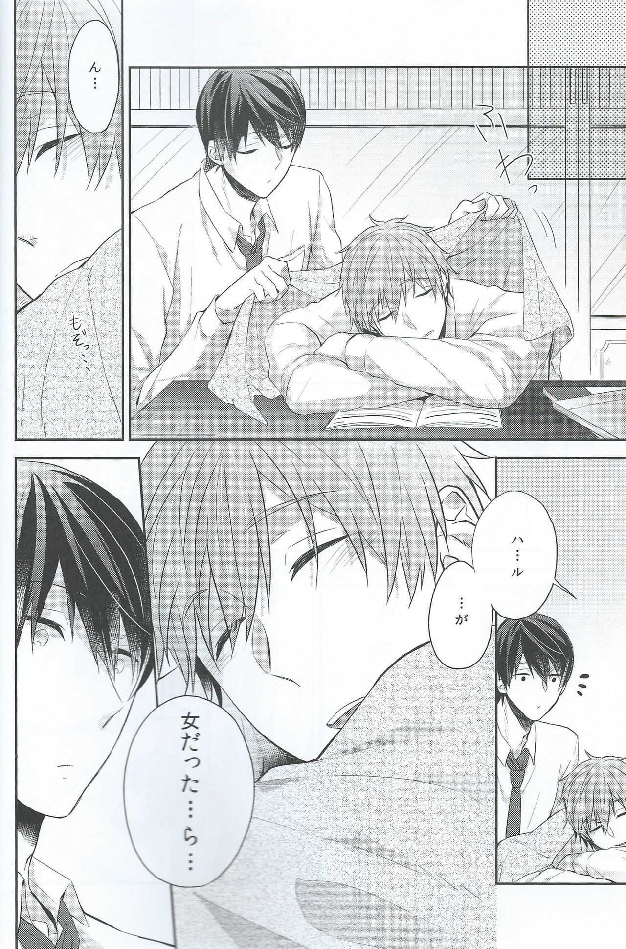 Haru dakara suki page 3 full