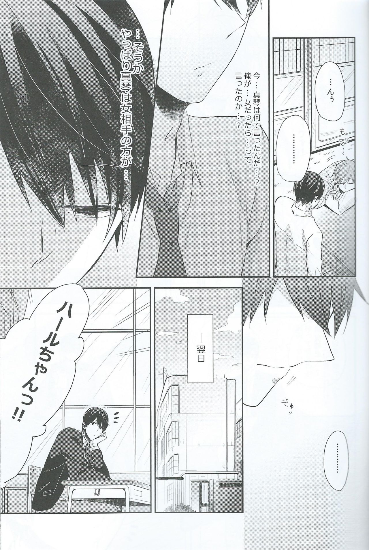 Haru dakara suki page 4 full