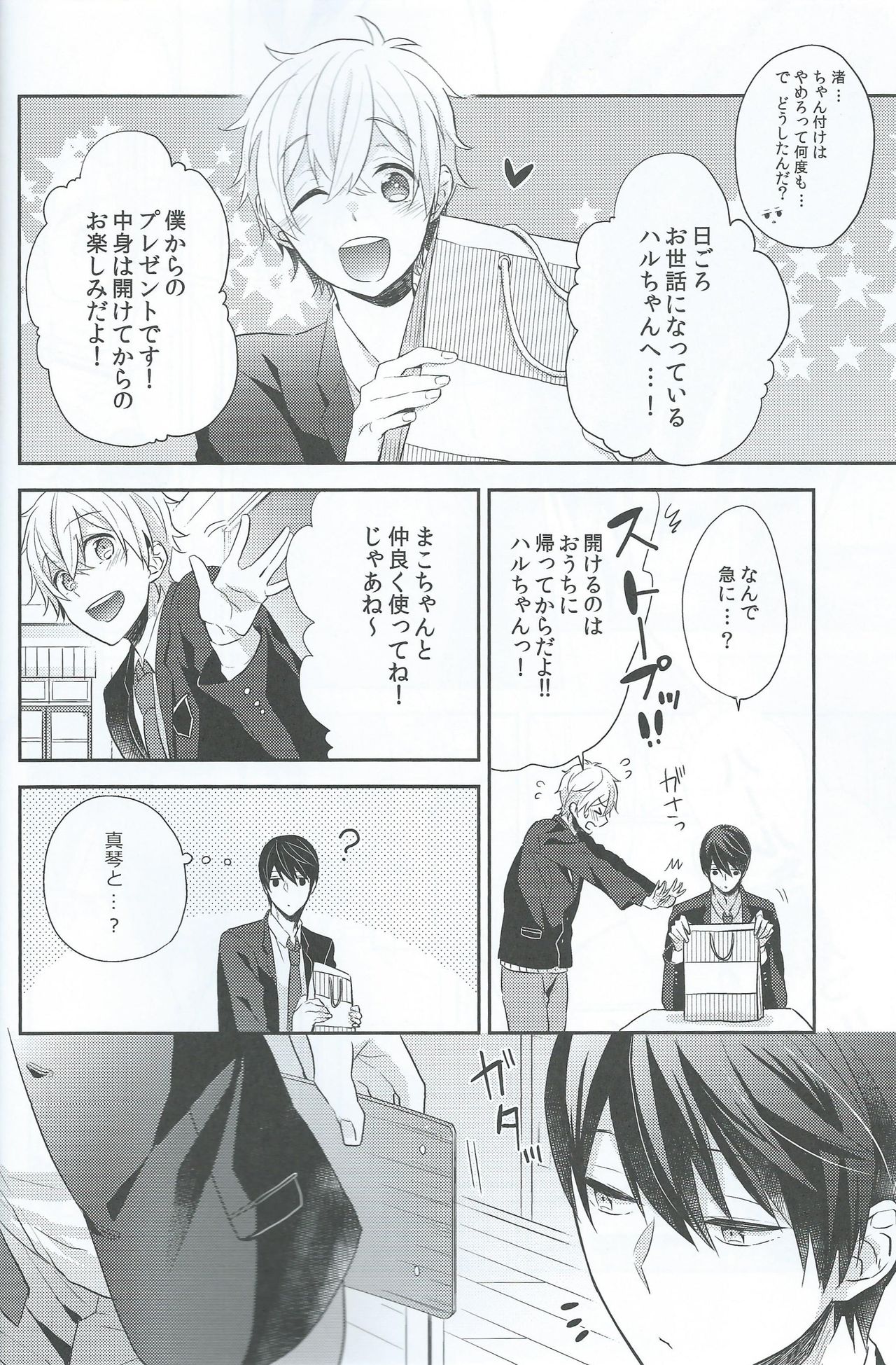 Haru dakara suki page 5 full