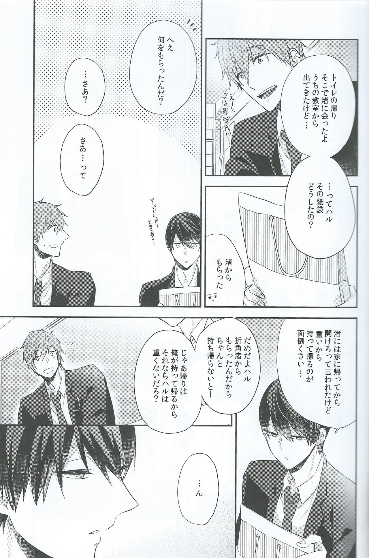 Haru dakara suki page 6 full