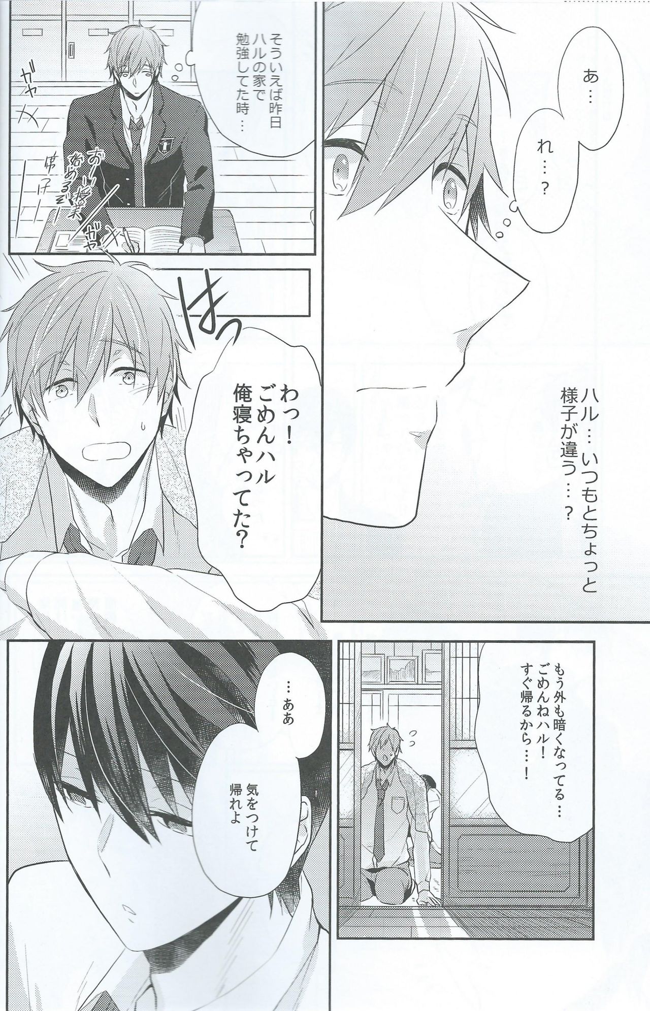 Haru dakara suki page 7 full