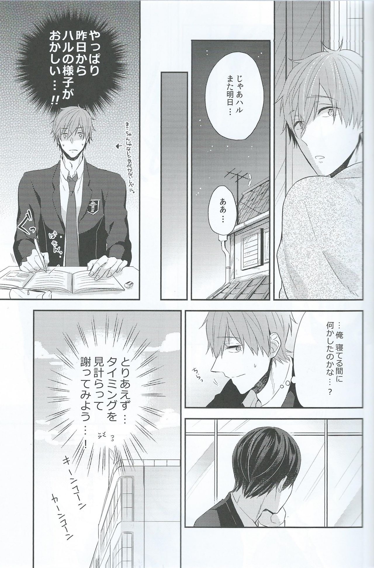 Haru dakara suki page 8 full