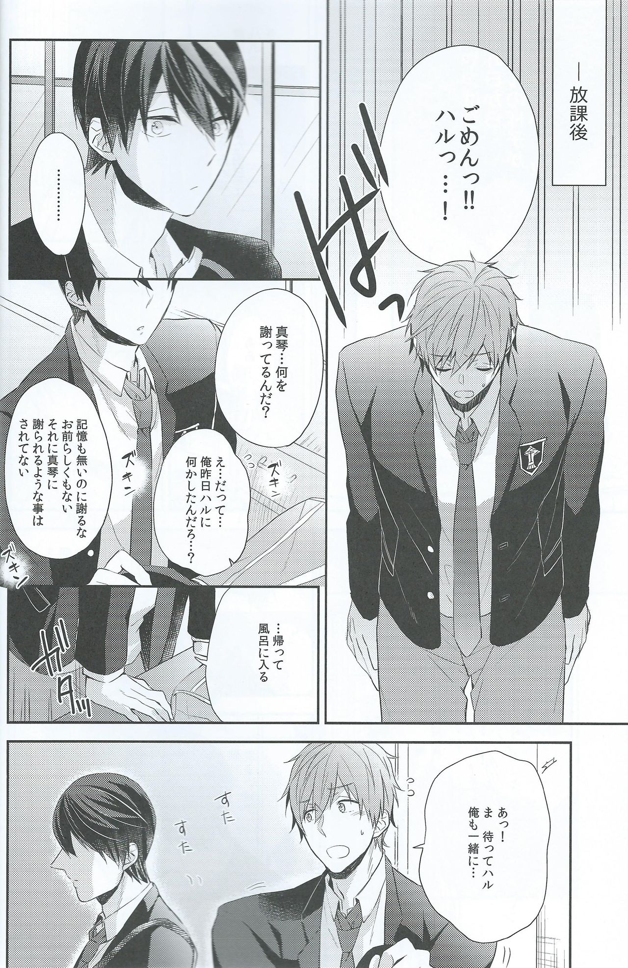 Haru dakara suki page 9 full