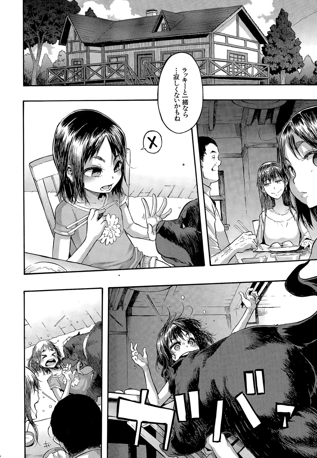 COMIC Mugen Tensei 2014-12 page 8 full