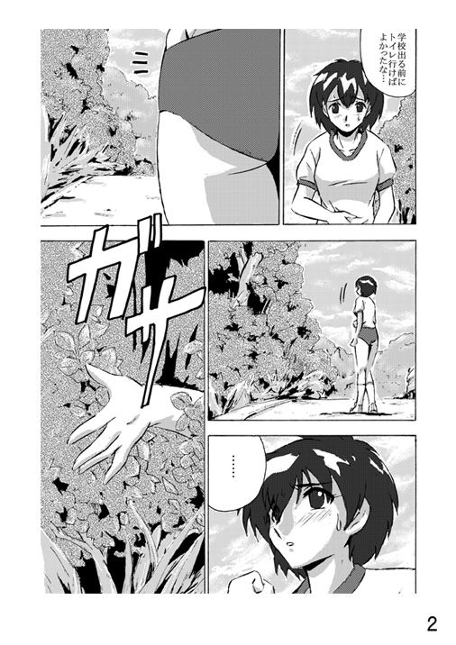 Choukyori Renshuu-chuu page 2 full