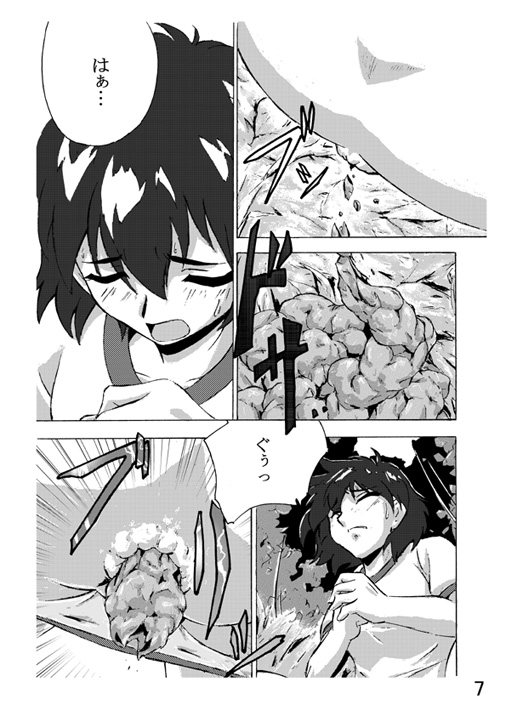 Choukyori Renshuu-chuu page 7 full
